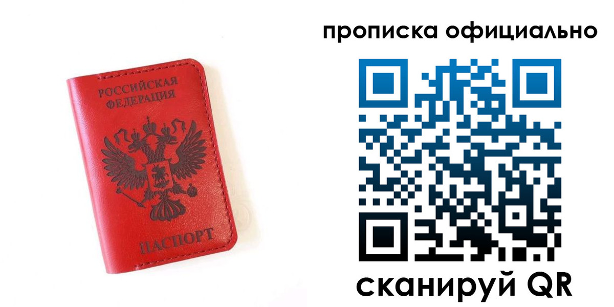 прописка для школы в Радужном